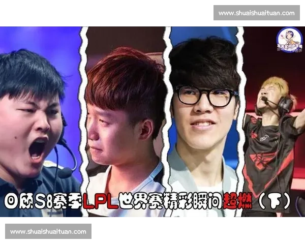 S8全球总决赛精彩对决回顾与赛场精彩瞬间全解析